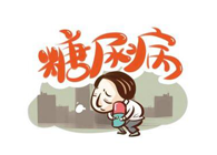 胰岛素技术实现新突破，人生就是博助力新跨越！