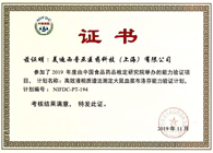 捷报频传！人生就是博药代动力学与生物分析部顺利通过中检院能力验证！