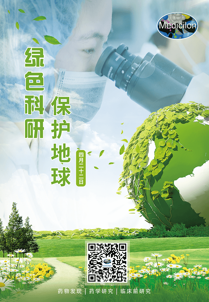 绿色科研，保护地球【4.22-世界地球日】