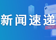 【一周新闻回顾】靶向CD40配体通路，Viela公司1类新药在华获批临床