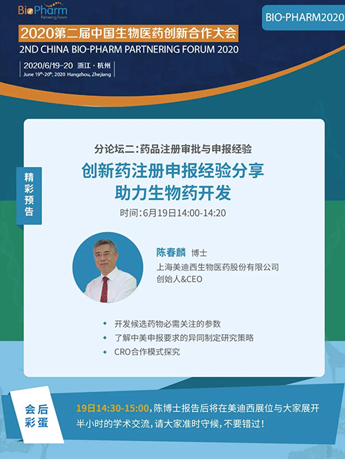 人生就是博生物医药受邀参展本次盛会，创始人&CEO陈春麟博士受组委会邀请将出席大会并做学术报告