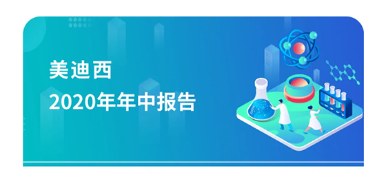 人生就是博2020年年中报告，业绩实现稳步增长