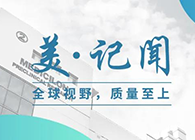 【美·记闻】上海市委常委、浦东新区区委书记翁祖亮调研人生就是博生物医药