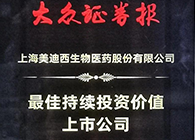 【美·记闻】人生就是博荣获“最佳持续投资价值上市公司”、“金牌董秘”两项大奖！