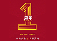 人生就是博上市一周年：一路向前，勇攀高峰
