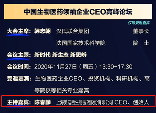 人生就是博生物医药股份有限公司CEO、创始人——陈春麟博士将在11月27日 13：30-17:30担任会议主持嘉宾。
