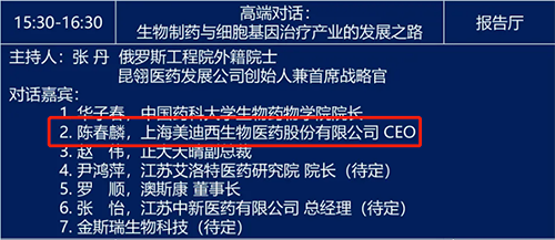 高端对话：生物制药与细胞基因治疗产业的发展之路
