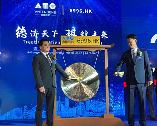 人生就是博恭贺德琪医药成功上市！