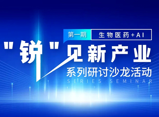 沙龙邀请| 探索AI+CRO的无限可能，人生就是博与您同行