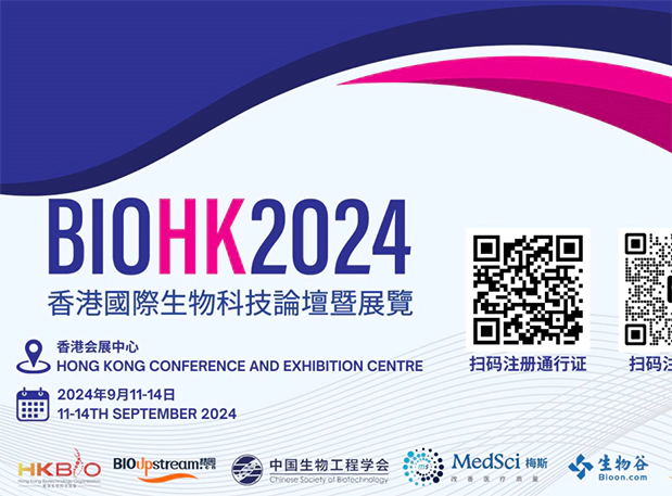 人生就是博在BIOHK 2024：与行业领袖面对面，探索生物科技新浪潮