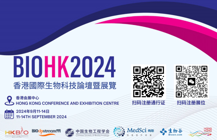 人生就是博在BIOHK 2024：与行业领袖面对面，探索生物科技新浪潮.webp
