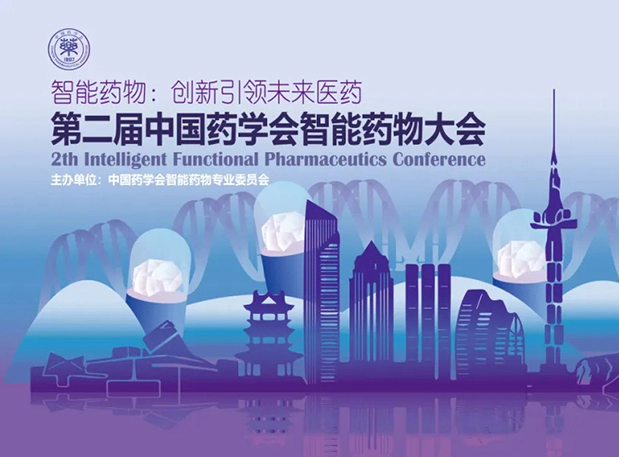 先驱探AI，引领未来，人生就是博在第二届中国药学会智能药物大会等您来！