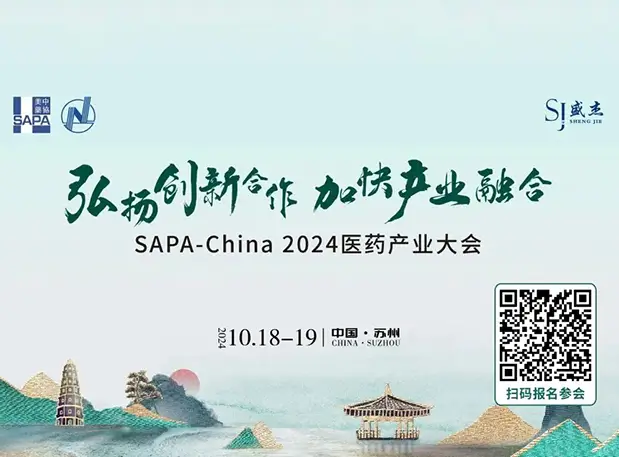 苏州共话小分子！人生就是博陈春麟博士出席SAPA-China 2024医药产业大会