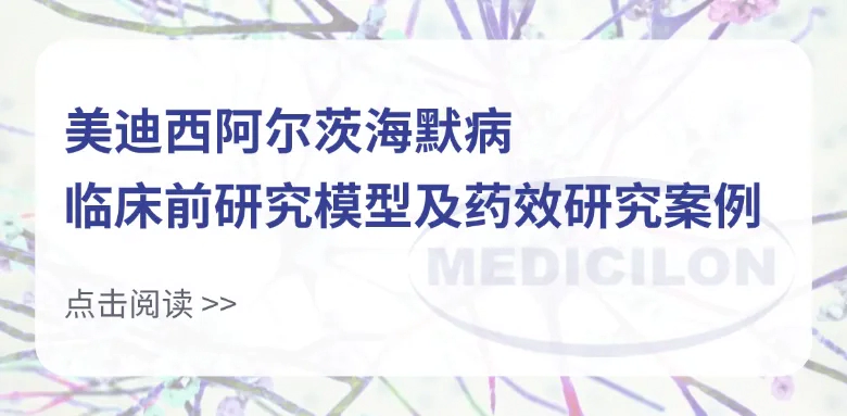 【阿尔茨海默病】数管齐下！AD多靶点治疗药物的设计与开发