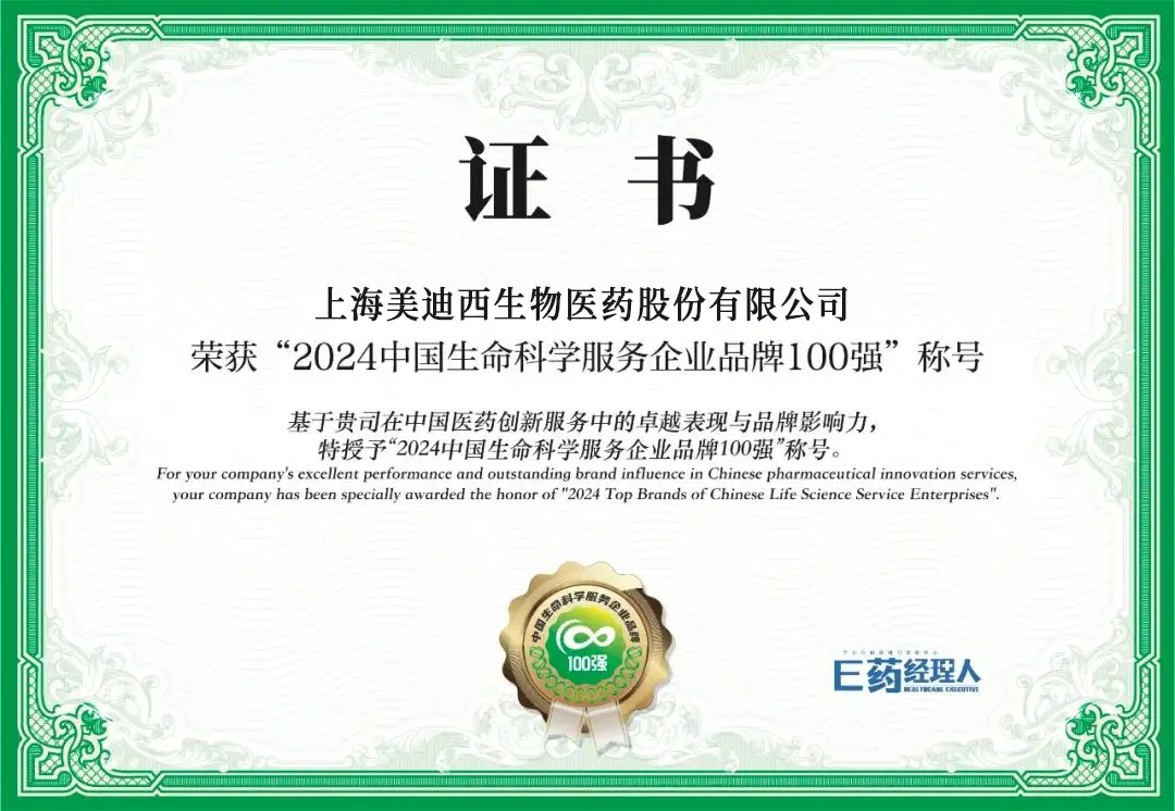 连续三年蝉联！人生就是博荣登“2024中国生命科学服务企业品牌100强”