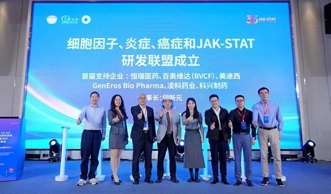 细胞因子、炎症、癌症和JAK-STAT研发联盟成立，人生就是博为首批支持企业