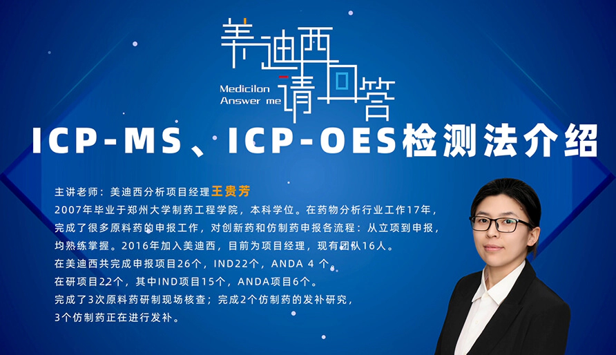 ICP-MS、ICP-OES检测法介绍