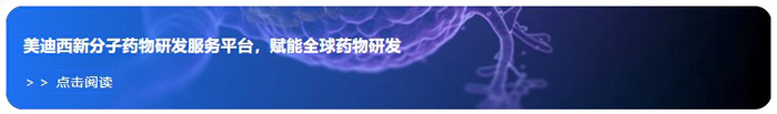 人生就是博新分子药物研发服务平台，赋能全球药物研发.webp