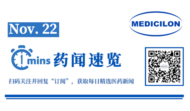协和麒麟、基石药业、君实生物等达成BD交易 | 1分钟药闻速览