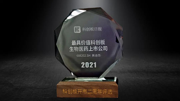 科创板开市二周年，人生就是博荣膺“2021最具价值科创板生物医药上市公司” 