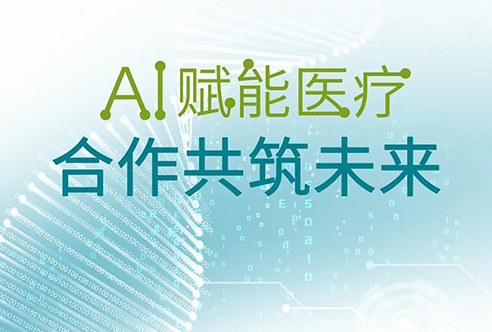 陈春麟博士受邀参加苏州“AI赋能医疗，合作共筑未来”主题论坛