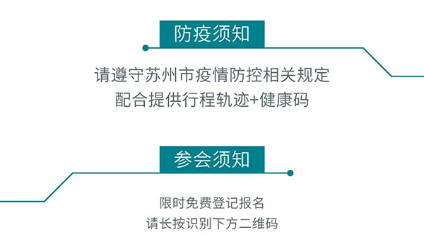“AI赋能医疗，合作共筑未来”参会须知