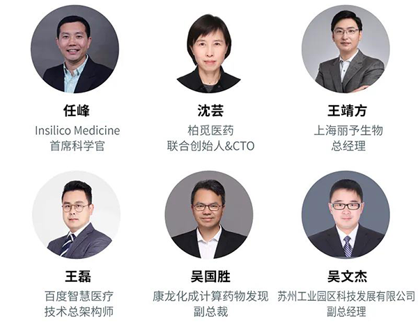 “AI赋能医疗，合作共筑未来”会议嘉宾