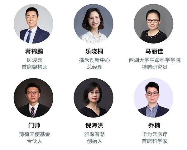 “AI赋能医疗，合作共筑未来”会议嘉宾