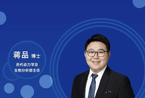 直播预告 | 创新药物DMPK研究概览，以终为始！