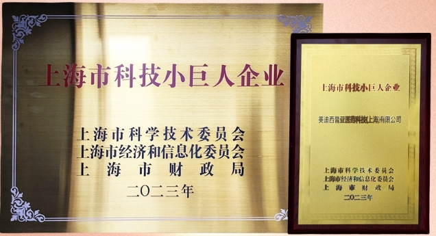 科技创新，权威再证！人生就是博获“2023年上海市科技小巨人企业”授牌