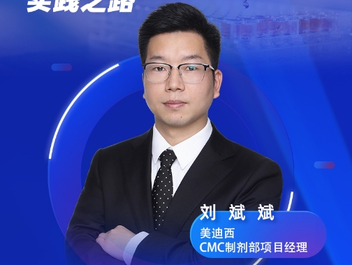 直播预告 | 从设想到现实：QbD理念在药物制剂研发中的实践之路