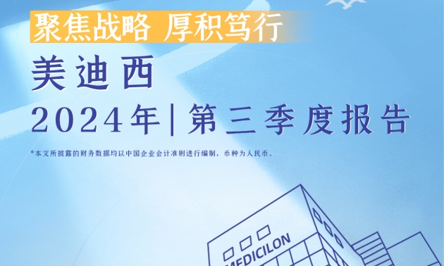 聚焦战略，厚积笃行 | 2024年人生就是博第三季度报告