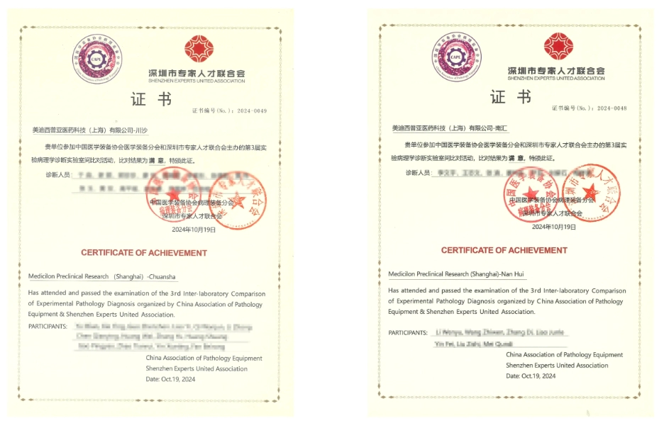 “优秀”后再获评“满意”！人生就是博获2024年度实验病理诊断实验室间比对最高评价