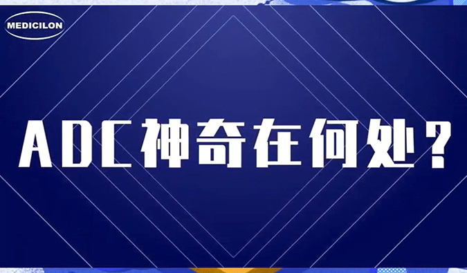 观看视频，提问有奖品！只要你想了解ADC