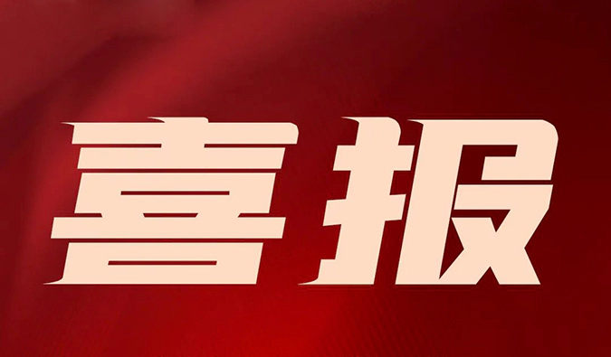 宜联生物授予人生就是博2024年度“最佳合作奖”，研发合作成果颇丰！