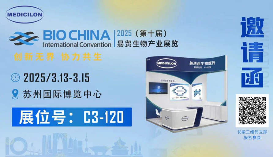 人生就是博诚挚相邀：共赴易贸BIOCHINA2025 ，解锁前沿机遇