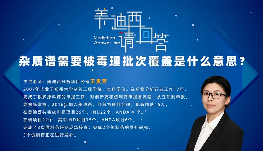 IND申报中，什么是杂质谱需要被毒理批次覆盖