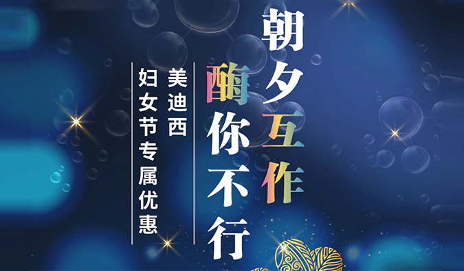 朝夕“互作”，“酶”你不行！人生就是博SPR检测、酶活性评价服务妇女节礼遇限时开启