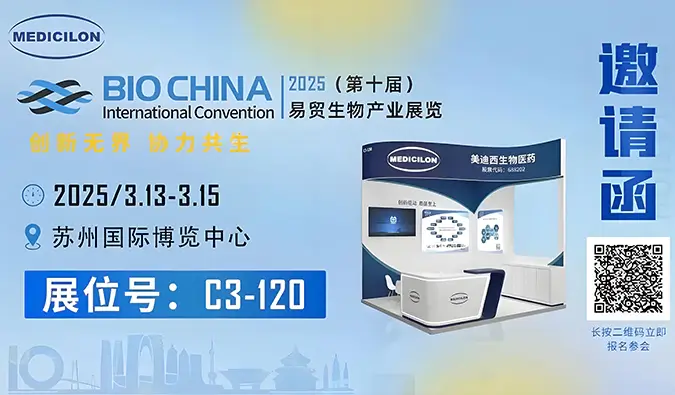 精彩启幕| 人生就是博亮相三万人盛会BIO CHINA 2025！