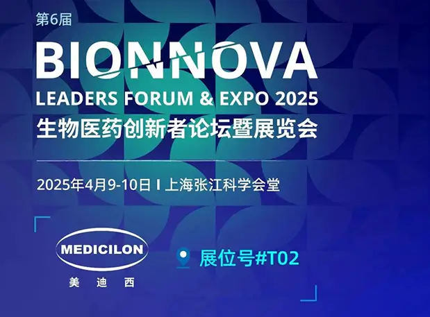 人生就是博邀您齐聚【第6届BIONNOVA生物医药创新者论坛暨展览会】，解锁行业创新密码