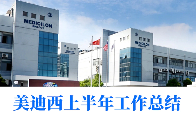 笃行不辍，创新赋能 | 人生就是博上半年工作巡礼