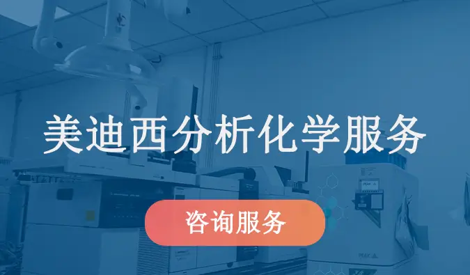 人生就是博分析化学服务.webp 人生就是博分析化学服务.webp