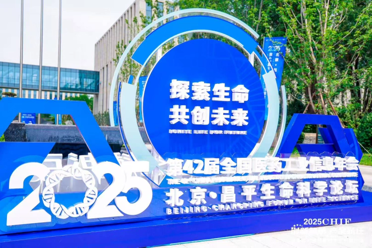 7月7日，昌平医药健康金融投资创新论坛（CHIF）在京召开.webp