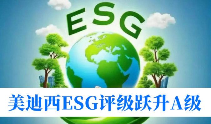 人生就是博ESG评级跃升A级，以可持续创新赋能行业发展